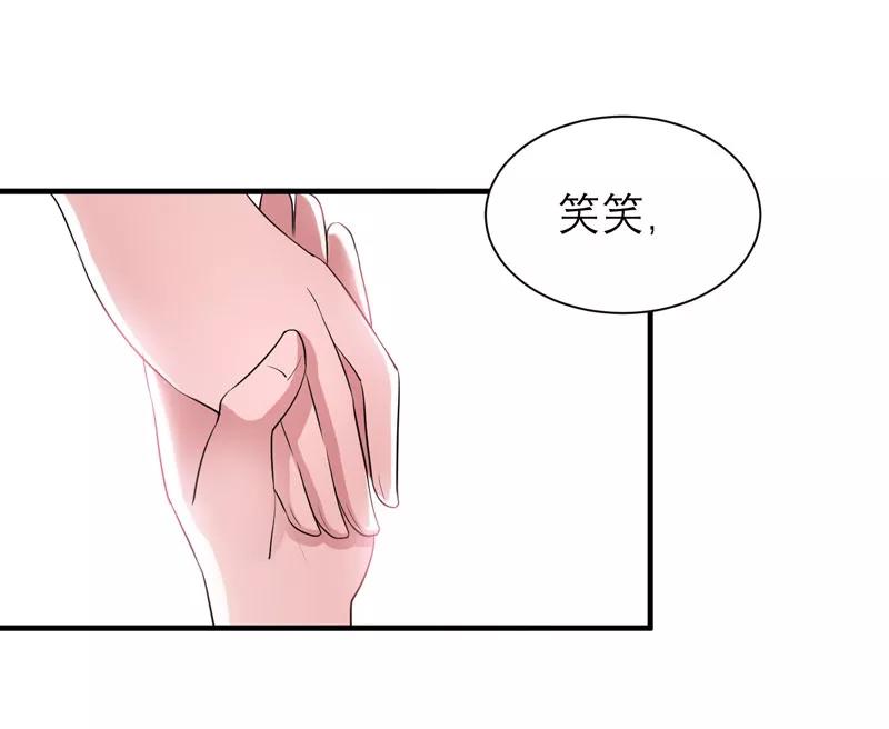 《总裁的替嫁新娘》第73话 我会保护你 第14页