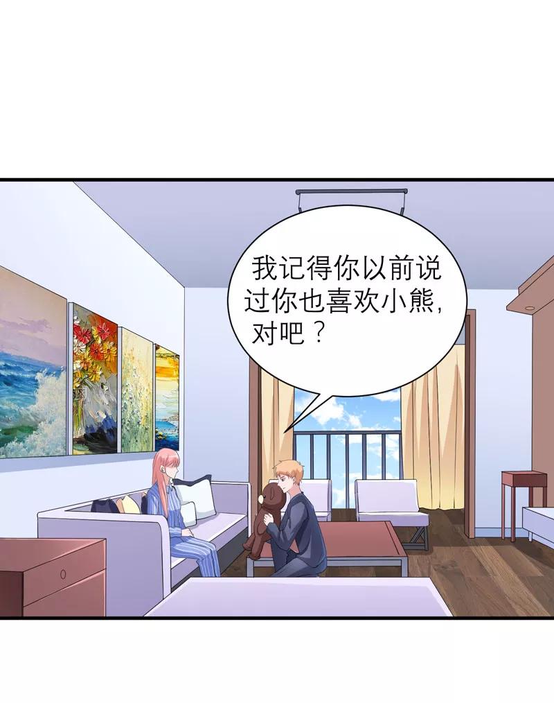 《总裁的替嫁新娘》第73话 我会保护你 第4页