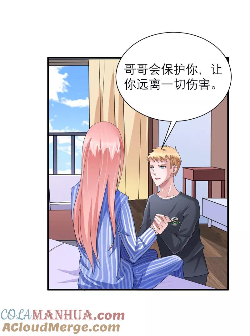 《总裁的替嫁新娘》第73话 我会保护你 第17页