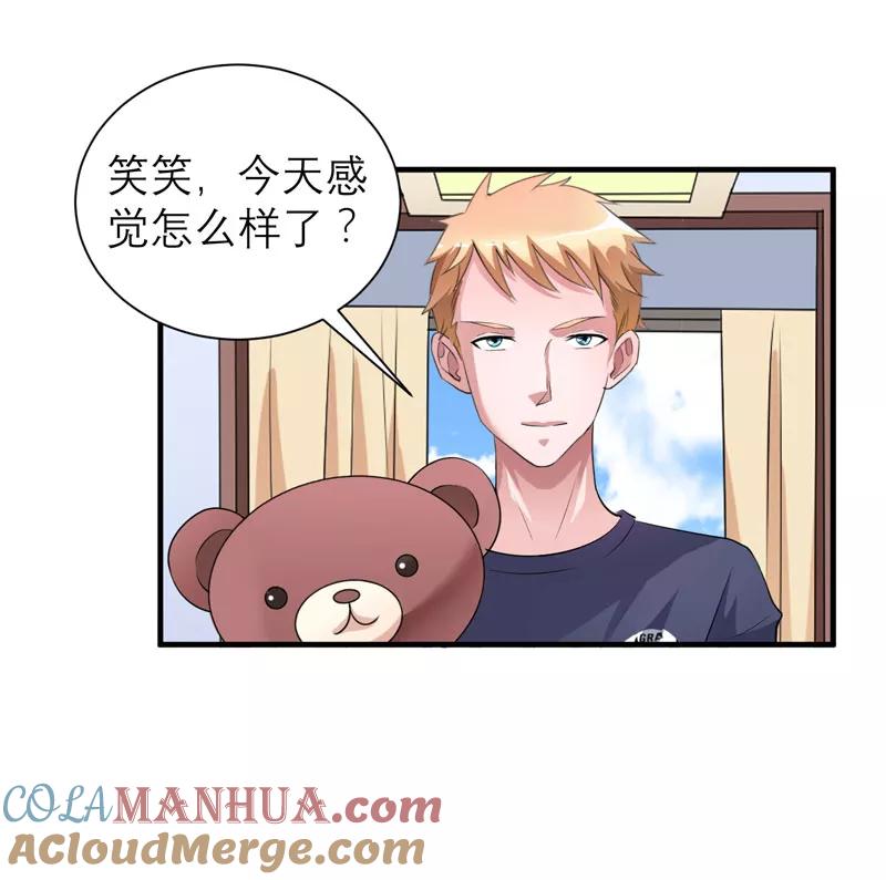 《总裁的替嫁新娘》第73话 我会保护你 第3页