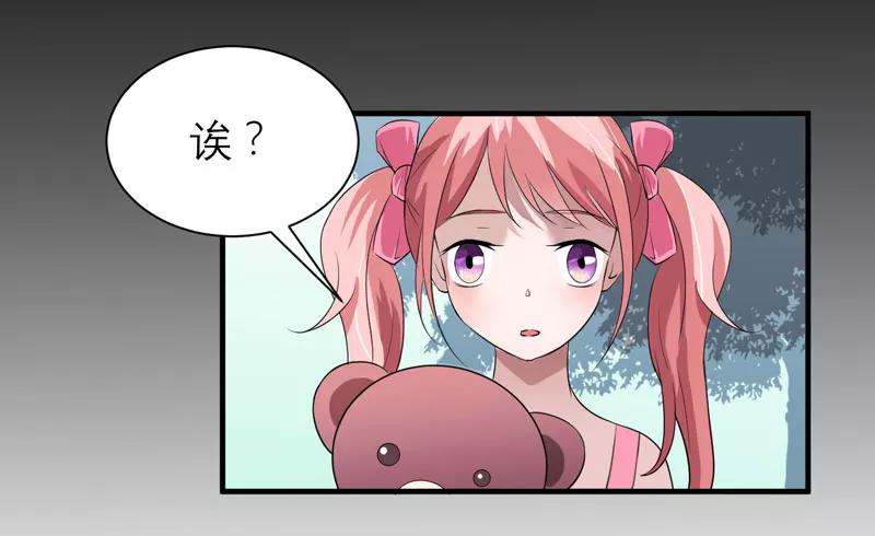 《总裁的替嫁新娘》第73话 我会保护你 第12页