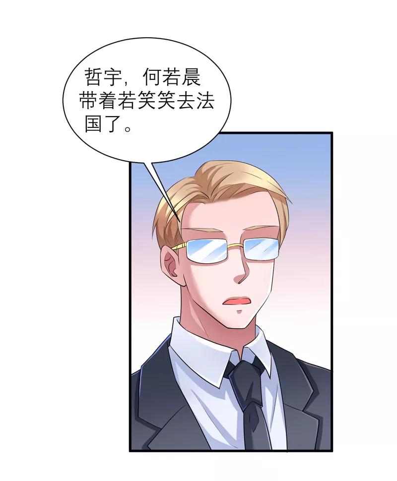 《总裁的替嫁新娘》第73话 我会保护你 第26页