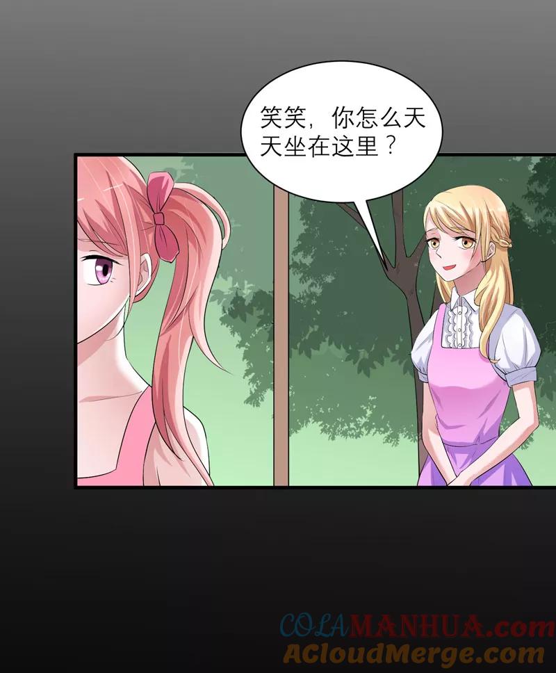 《总裁的替嫁新娘》第73话 我会保护你 第9页