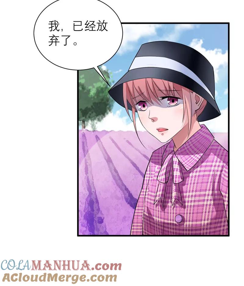 《总裁的替嫁新娘》第74话 一定要找到你 第17页