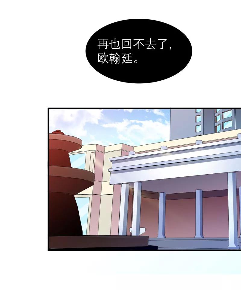 《总裁的替嫁新娘》第74话 一定要找到你 第20页