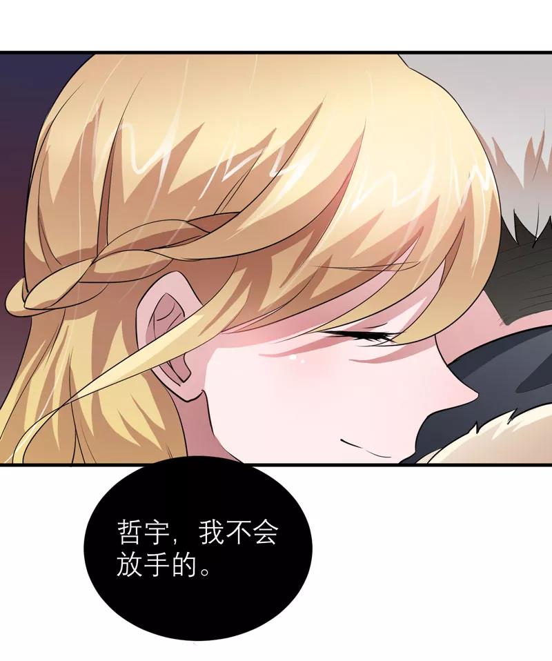 《总裁的替嫁新娘》第74话 一定要找到你 第28页