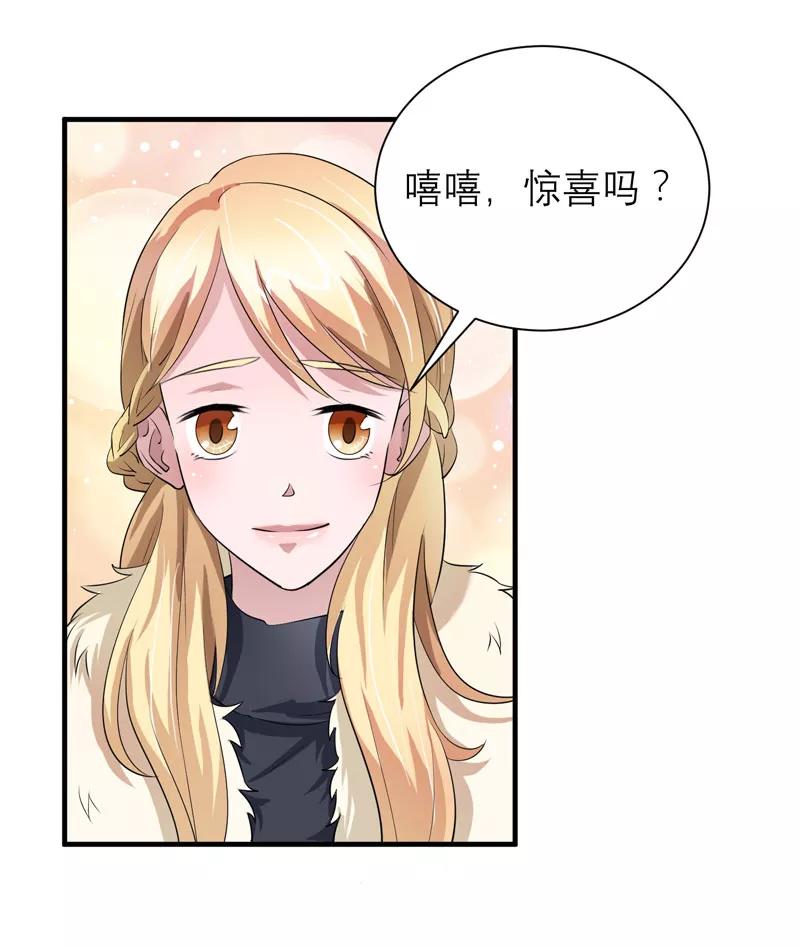 《总裁的替嫁新娘》第74话 一定要找到你 第26页