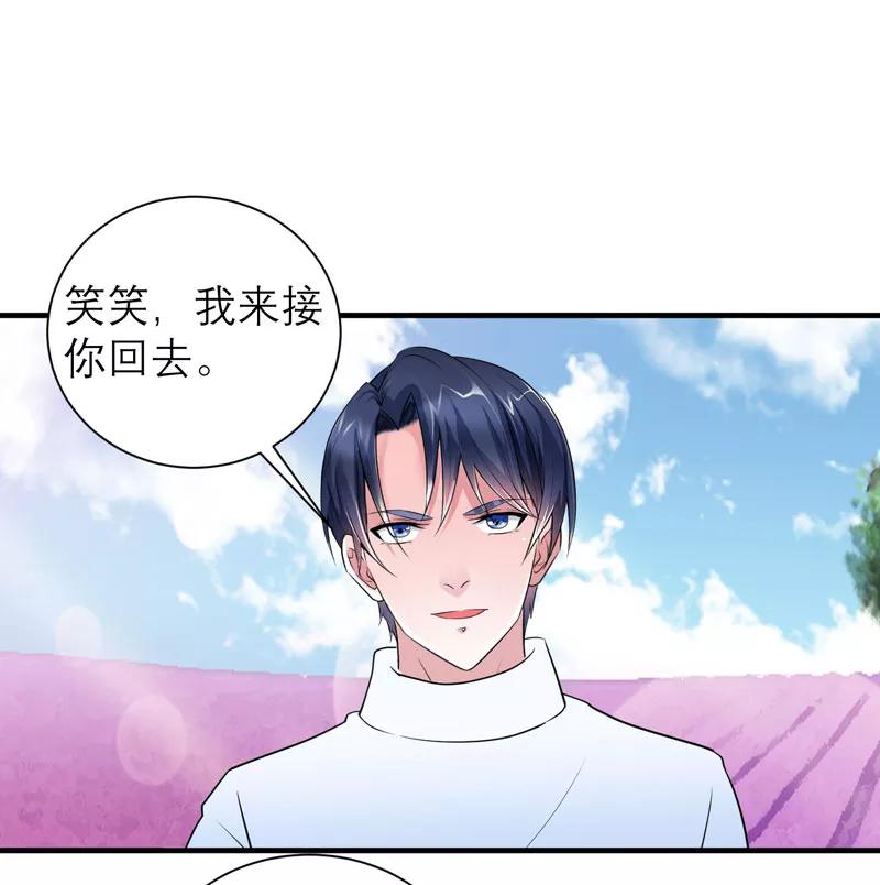 《总裁的替嫁新娘》第74话 一定要找到你 第12页