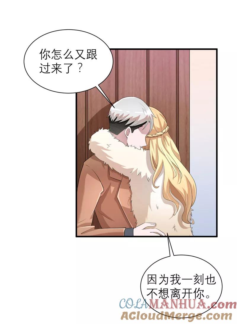 《总裁的替嫁新娘》第74话 一定要找到你 第27页