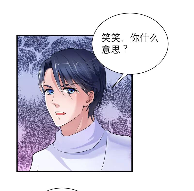 《总裁的替嫁新娘》第74话 一定要找到你 第16页