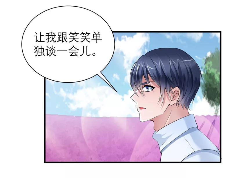 《总裁的替嫁新娘》第74话 一定要找到你 第14页