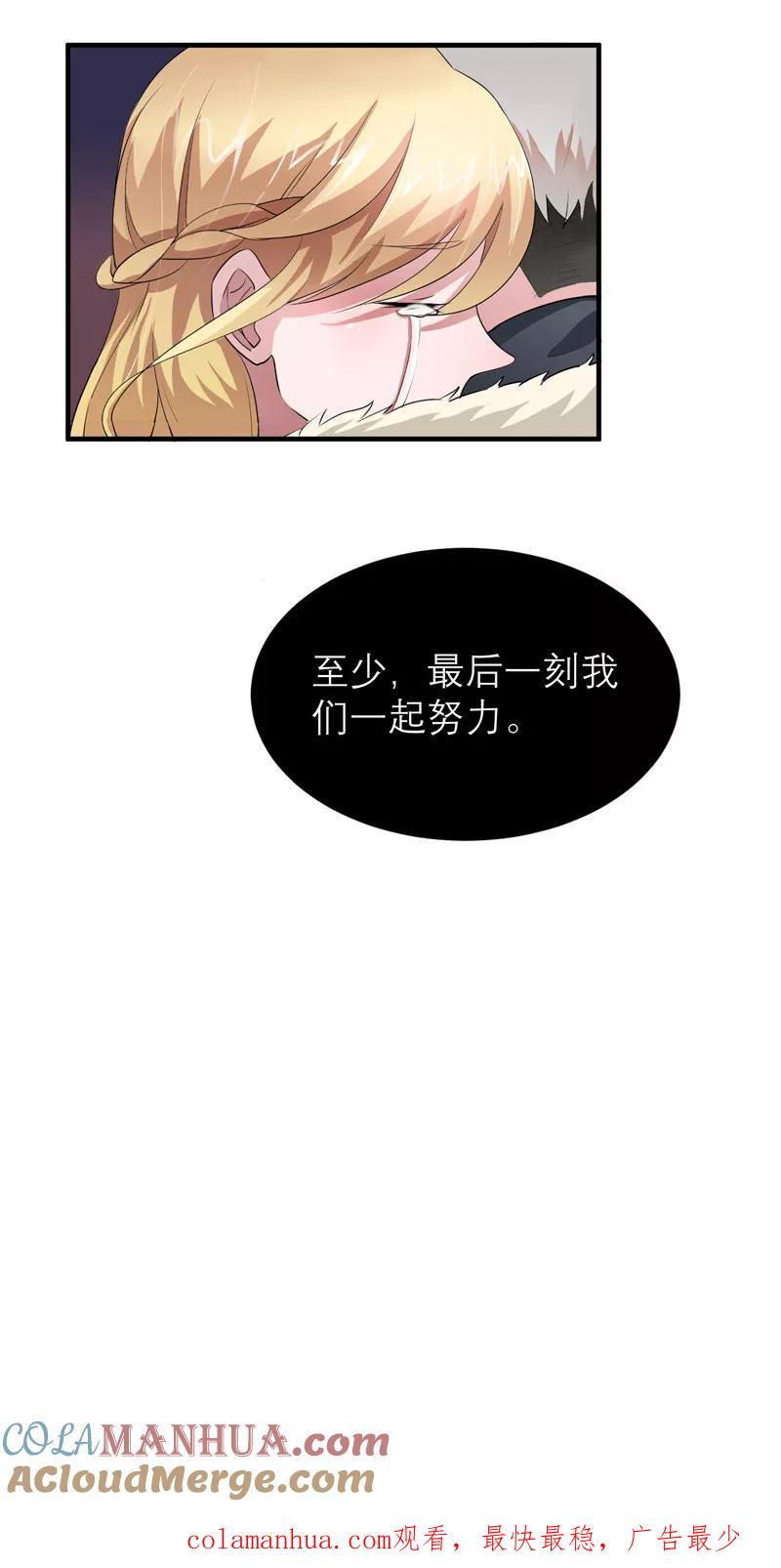 《总裁的替嫁新娘》第74话 一定要找到你 第29页