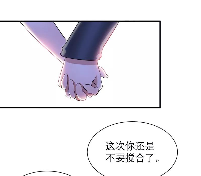 《总裁的替嫁新娘》第75话 我想跟你在一起 第14页