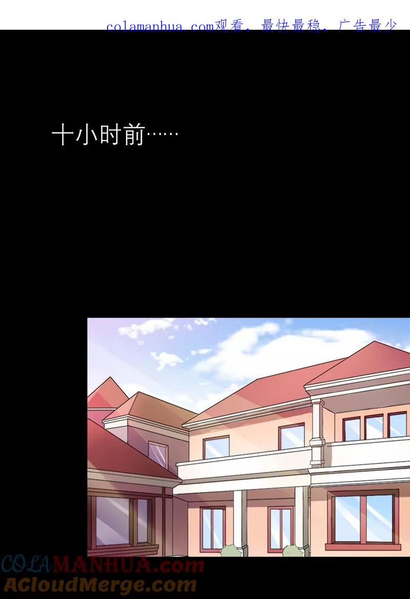 《总裁的替嫁新娘》第75话 我想跟你在一起 第1页