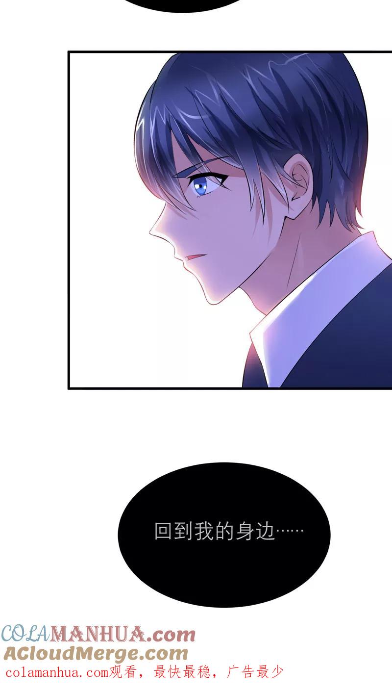 《总裁的替嫁新娘》第75话 我想跟你在一起 第29页