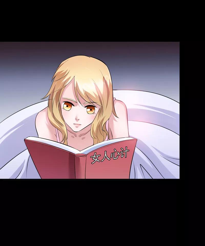 《总裁的替嫁新娘》第75话 我想跟你在一起 第2页
