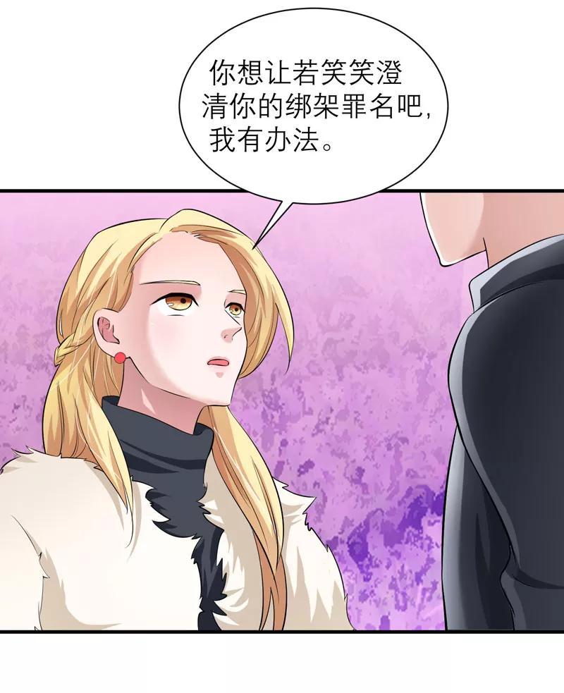 《总裁的替嫁新娘》第75话 我想跟你在一起 第18页