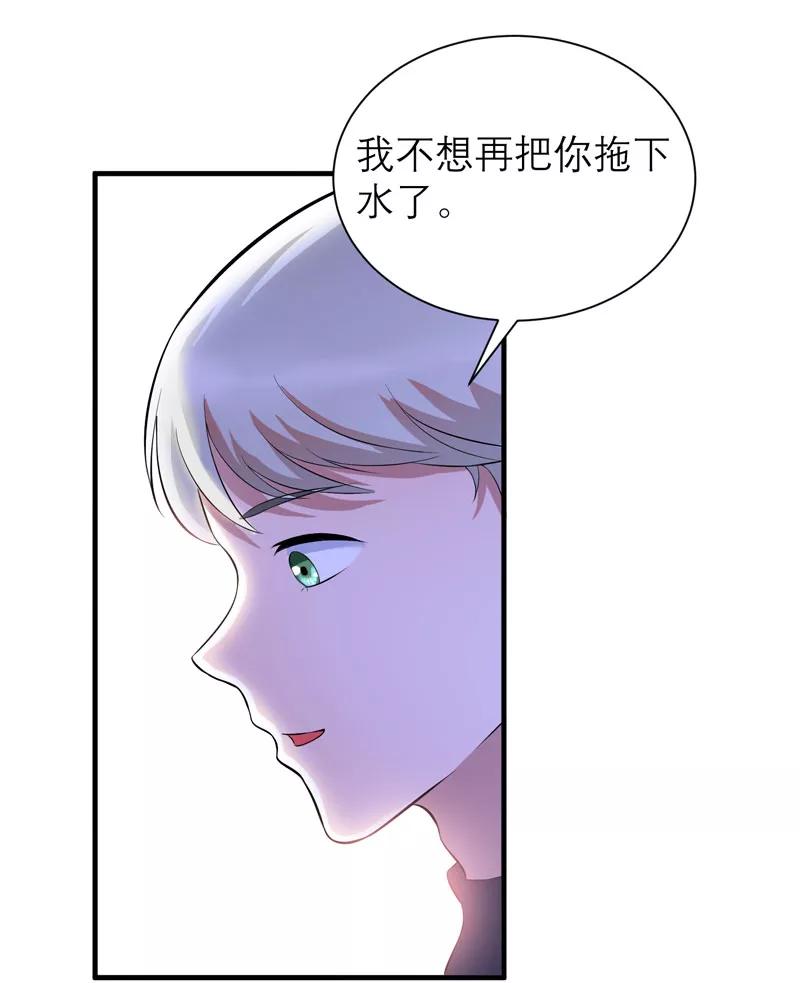 《总裁的替嫁新娘》第75话 我想跟你在一起 第16页