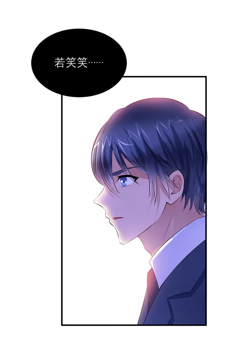 《总裁的替嫁新娘》第75话 我想跟你在一起 第26页