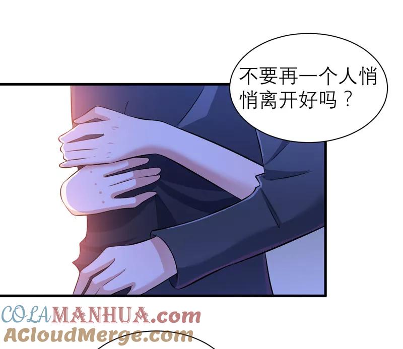 《总裁的替嫁新娘》第75话 我想跟你在一起 第11页