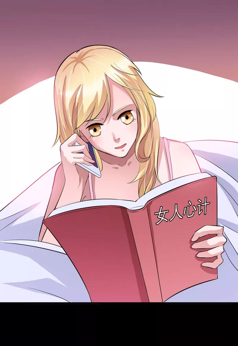 《总裁的替嫁新娘》第75话 我想跟你在一起 第4页