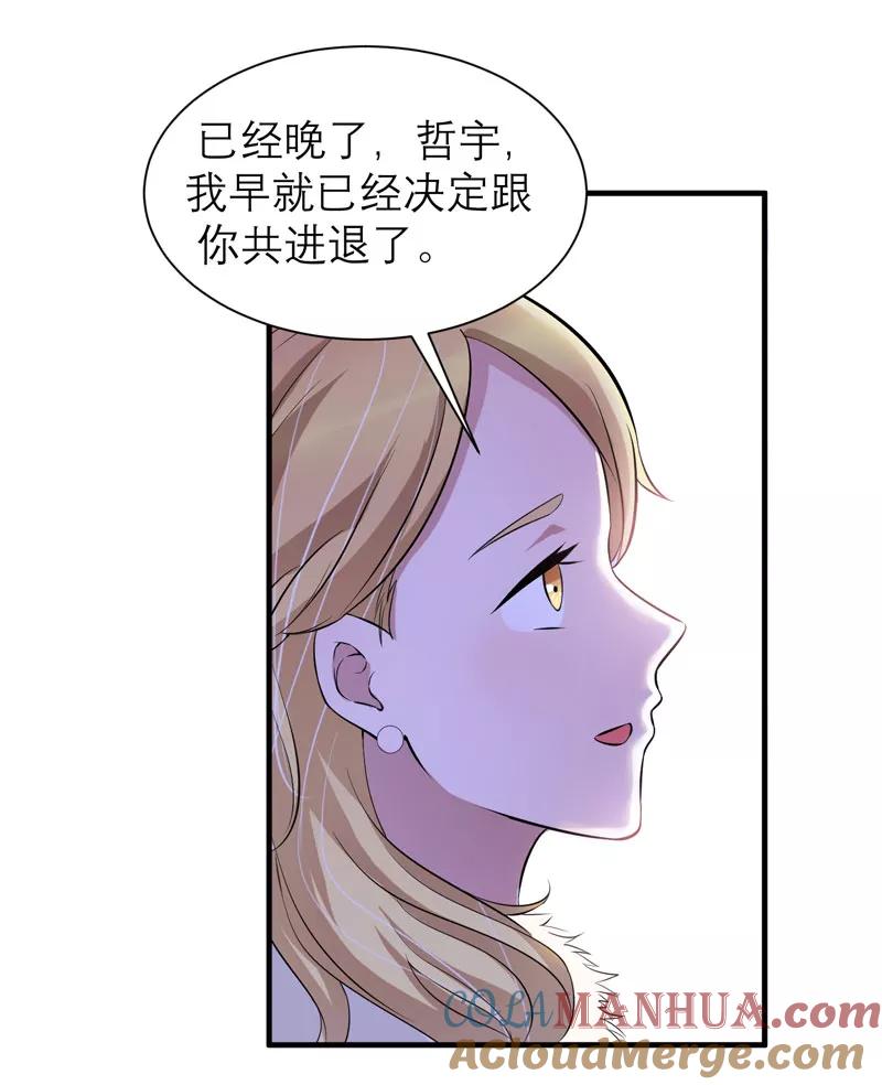 《总裁的替嫁新娘》第75话 我想跟你在一起 第17页