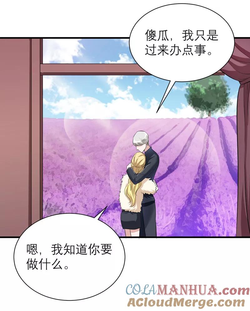 《总裁的替嫁新娘》第75话 我想跟你在一起 第13页