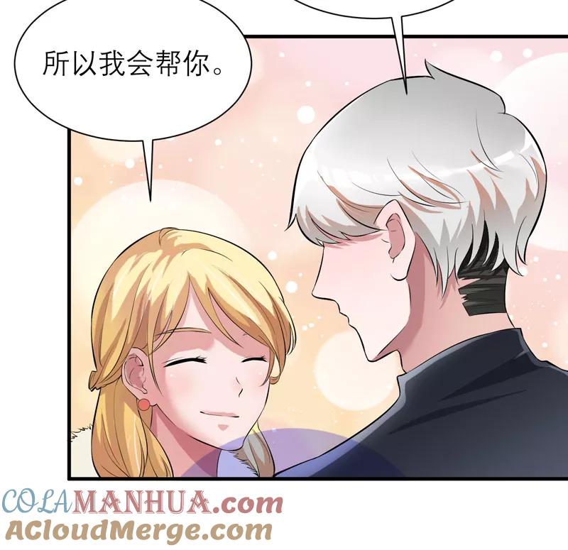 《总裁的替嫁新娘》第75话 我想跟你在一起 第15页