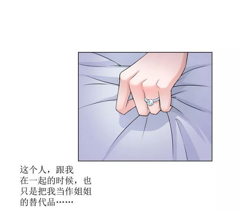 《总裁的替嫁新娘》第4话 我后悔了 第4页