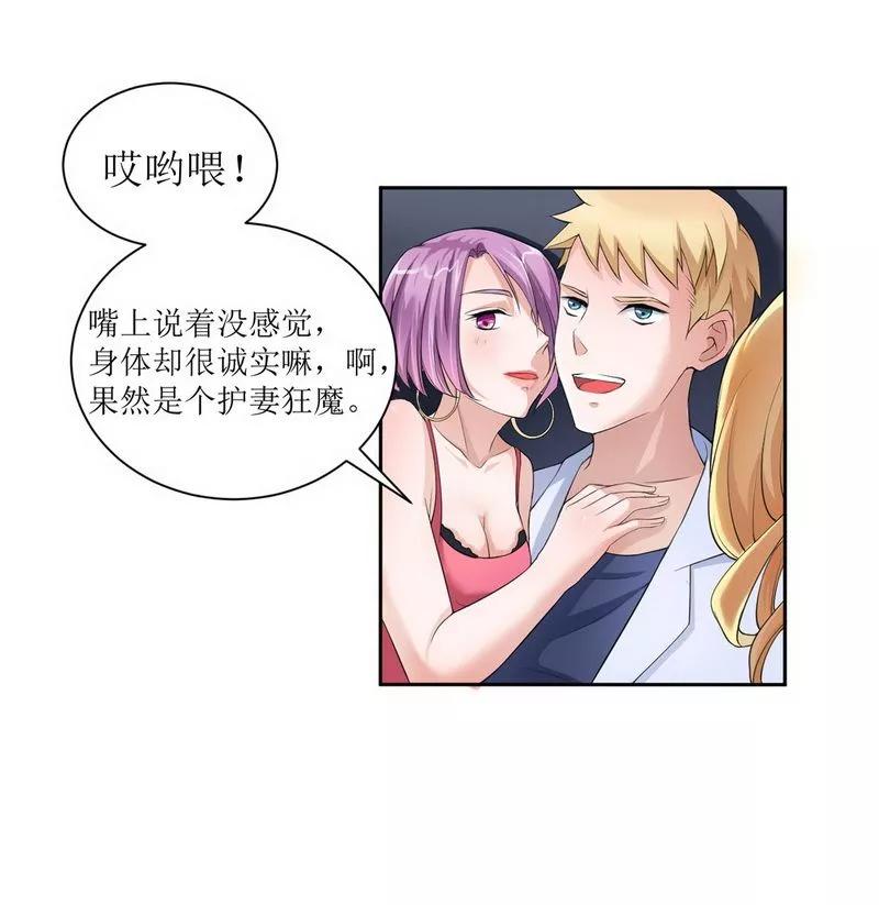 《总裁的替嫁新娘》第4话 我后悔了 第24页