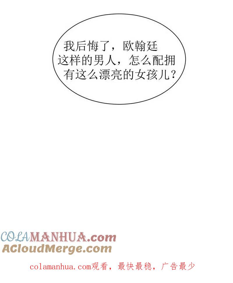 《总裁的替嫁新娘》第4话 我后悔了 第39页