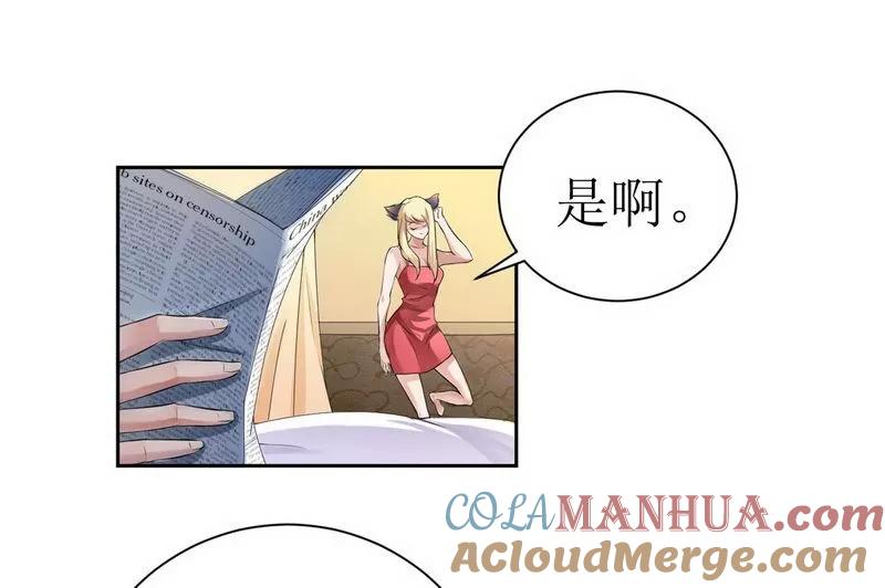 《总裁的替嫁新娘》第4话 我后悔了 第29页