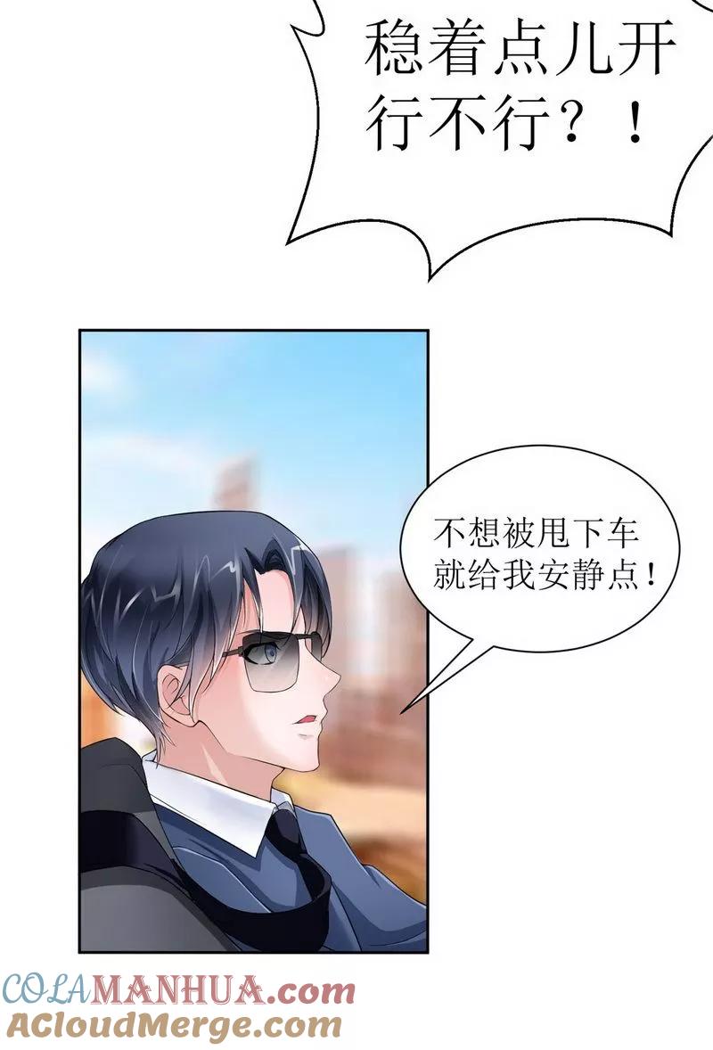 《总裁的替嫁新娘》第4话 我后悔了 第23页