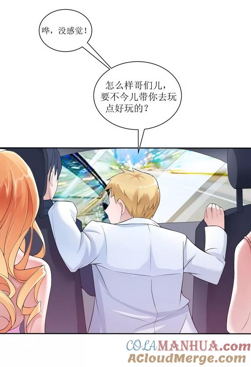 《总裁的替嫁新娘》第4话 我后悔了 第19页