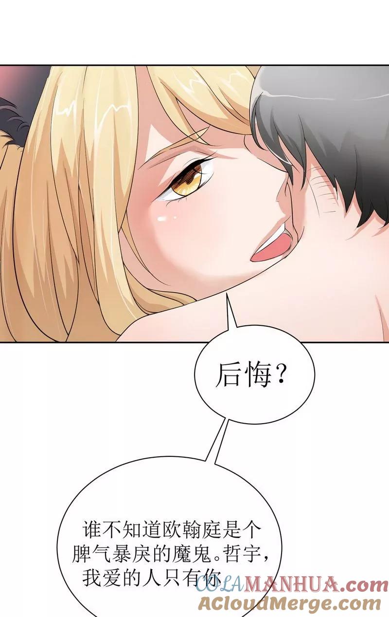 《总裁的替嫁新娘》第4话 我后悔了 第37页