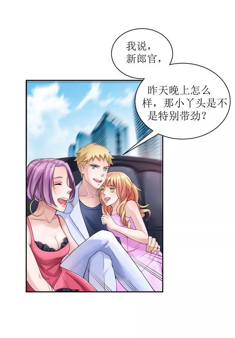 《总裁的替嫁新娘》第4话 我后悔了 第16页