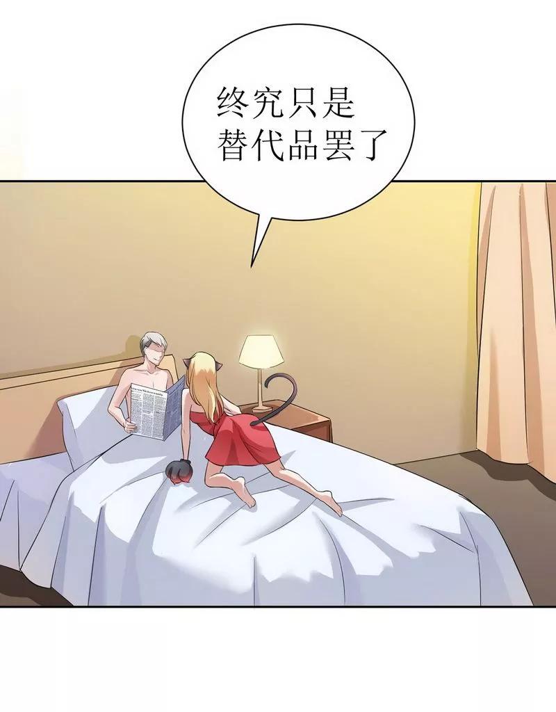 《总裁的替嫁新娘》第4话 我后悔了 第32页