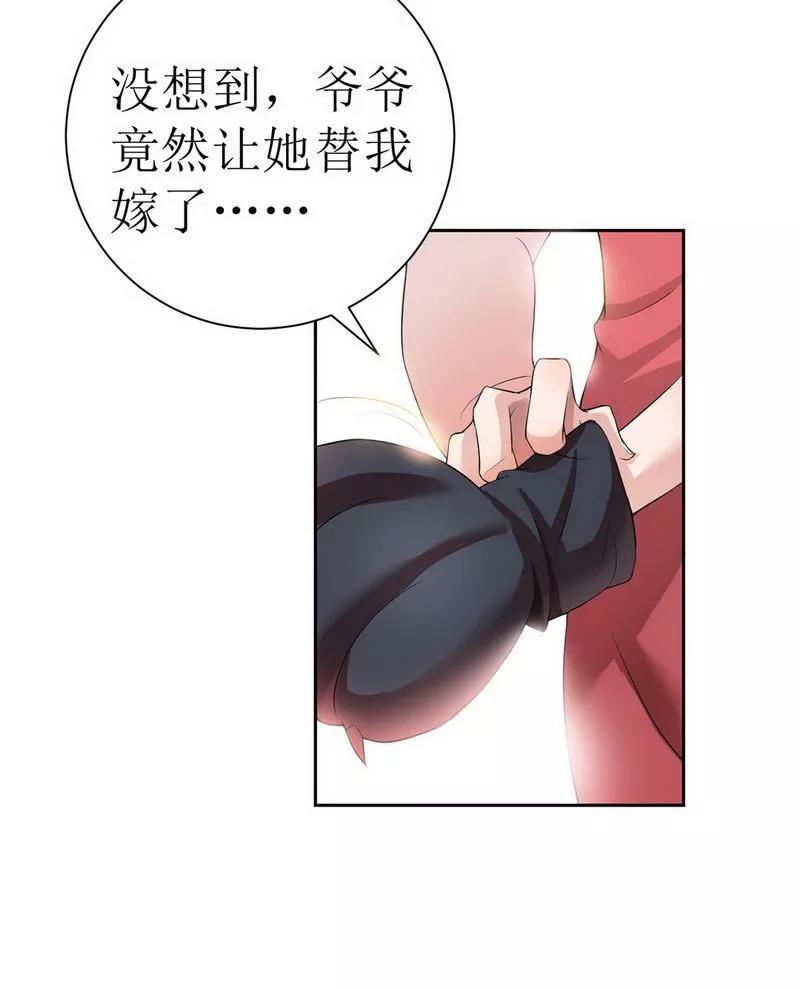《总裁的替嫁新娘》第4话 我后悔了 第30页