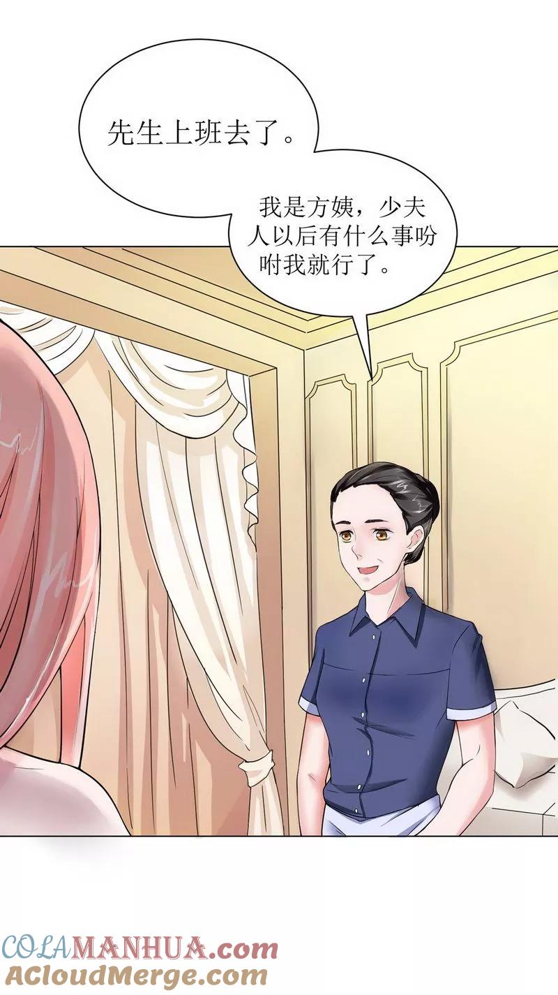 《总裁的替嫁新娘》第4话 我后悔了 第11页