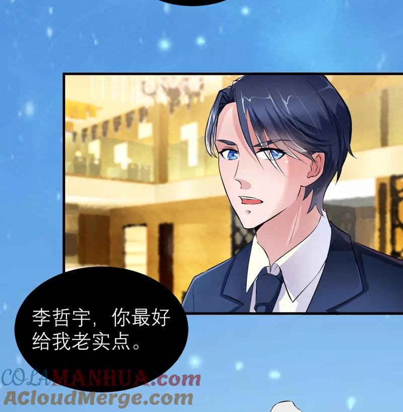《总裁的替嫁新娘》第76话 笑笑，跟我走吧 第19页