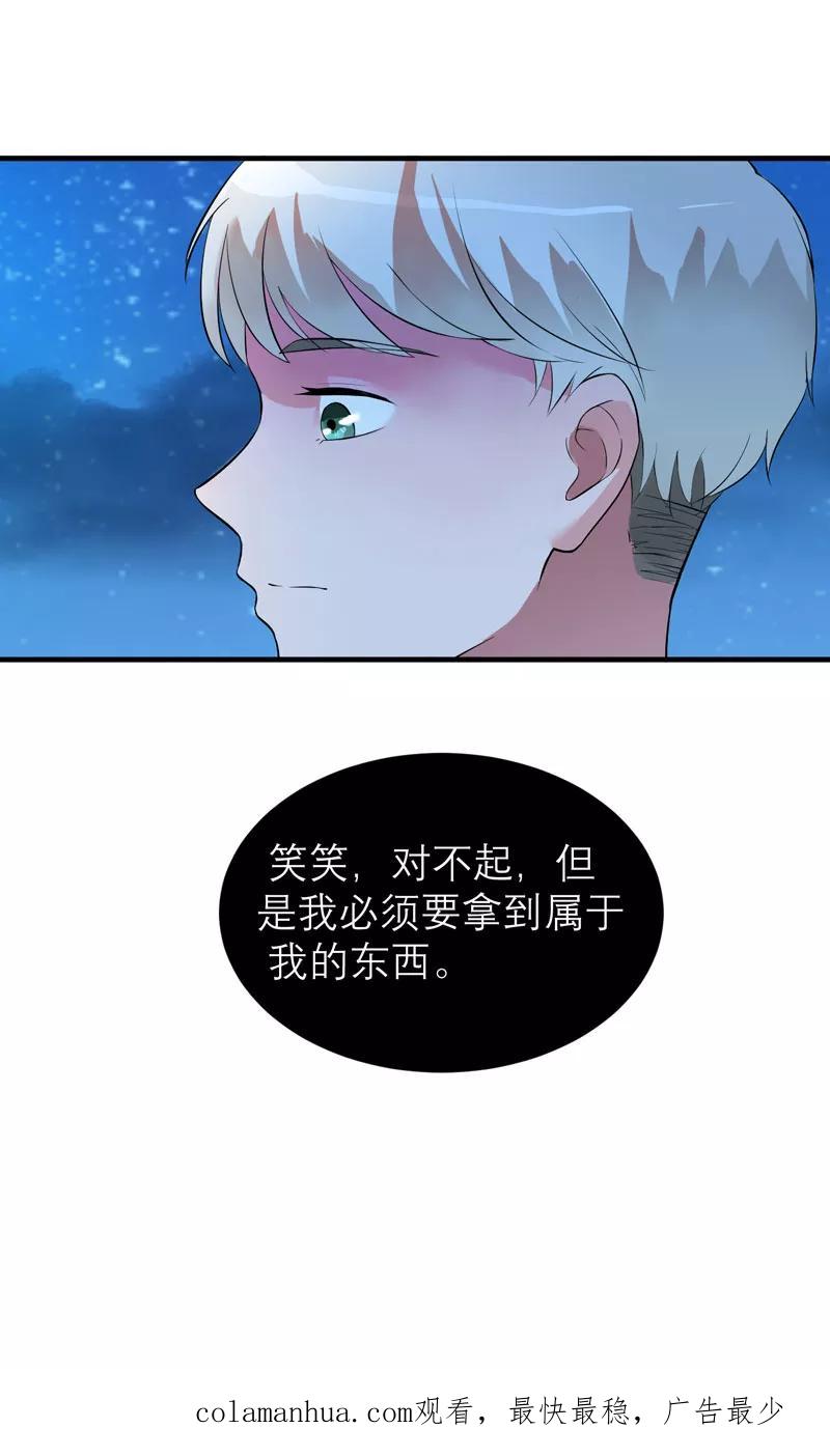 《总裁的替嫁新娘》第76话 笑笑，跟我走吧 第28页