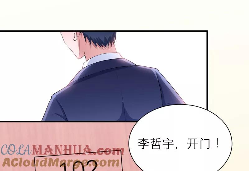 《总裁的替嫁新娘》第77话 对不起我来晚了 第13页