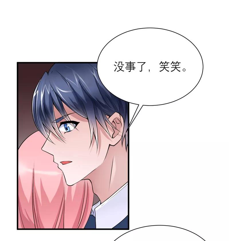 《总裁的替嫁新娘》第77话 对不起我来晚了 第18页