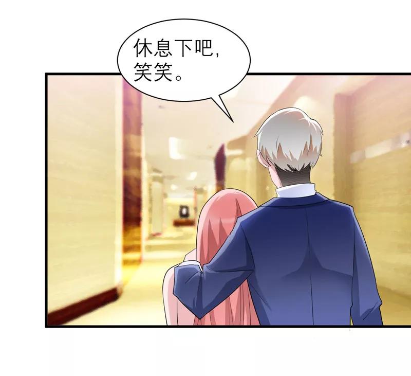 《总裁的替嫁新娘》第77话 对不起我来晚了 第2页