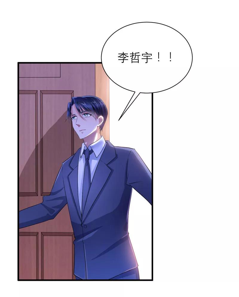 《总裁的替嫁新娘》第77话 对不起我来晚了 第16页