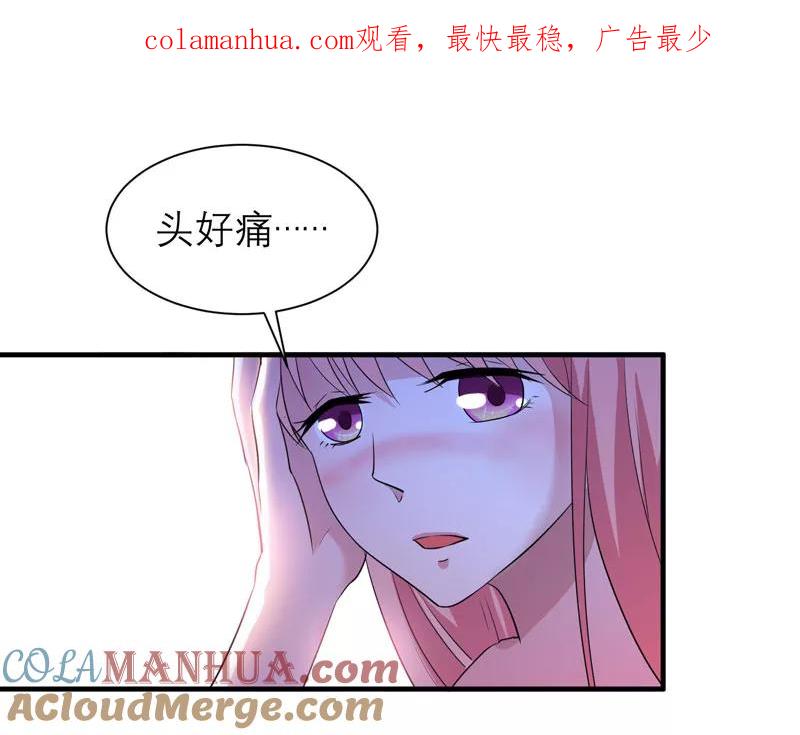 《总裁的替嫁新娘》第77话 对不起我来晚了 第1页