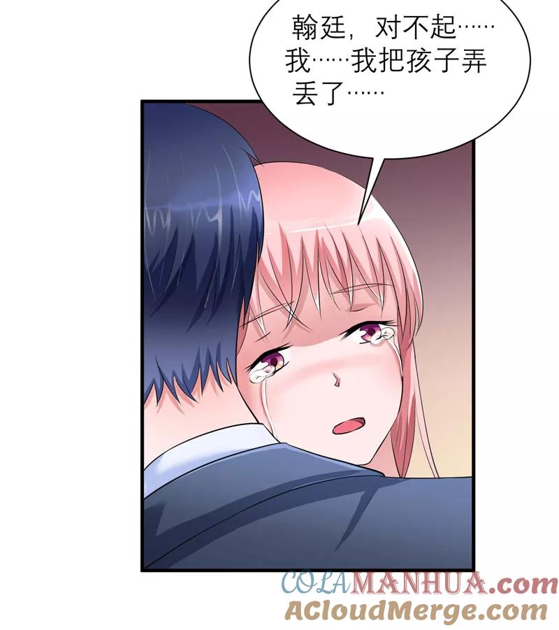 《总裁的替嫁新娘》第77话 对不起我来晚了 第19页