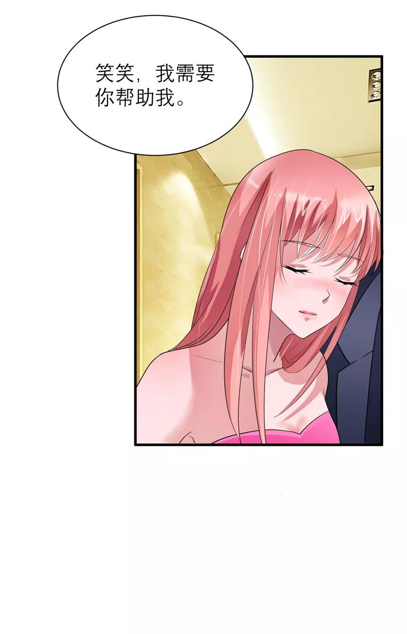 《总裁的替嫁新娘》第77话 对不起我来晚了 第4页