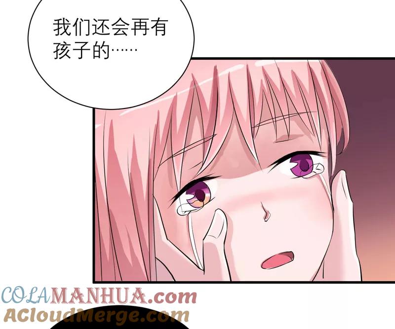 《总裁的替嫁新娘》第77话 对不起我来晚了 第21页