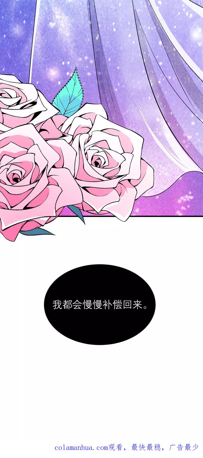 《总裁的替嫁新娘》第77话 对不起我来晚了 第24页